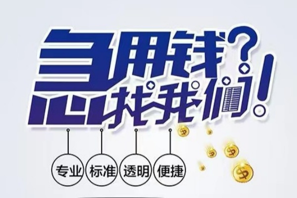 深圳13空放|深圳13私人24小时借钱|深圳13个人应急贷款服务咨询