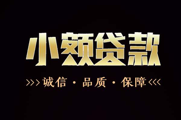 深圳13信用贷款-深圳13无抵押身份证贷款-深圳13无抵押身份证贷款
