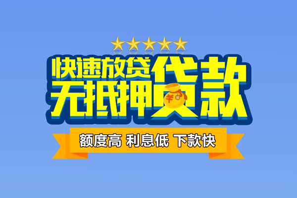 深圳13小额贷款当天放款
