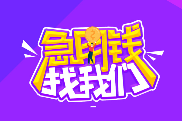 深圳13空放-深圳13快速借钱-深圳13短借