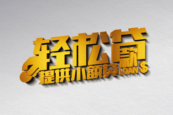 深圳13民间短借-深圳13小额贷款贷款-深圳13身份证办理贷款