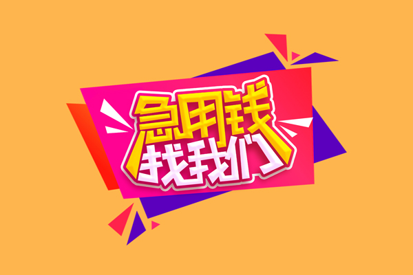 深圳13急需借钱可以找我-深圳13水钱空放-深圳13私借空放当场拿钱
