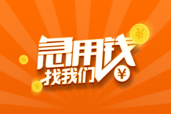 深圳13抵押贷款-深圳13私借上门放款-深圳13借钱短借