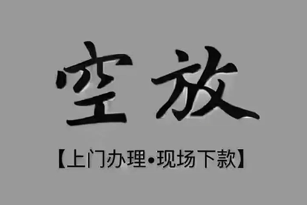 深圳13急需借钱-深圳13正规小额贷款-深圳13空放私借民间借贷