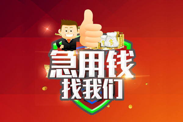 深圳13空放私人借钱-深圳13私人贷款都有哪些平台-深圳13资金短借
