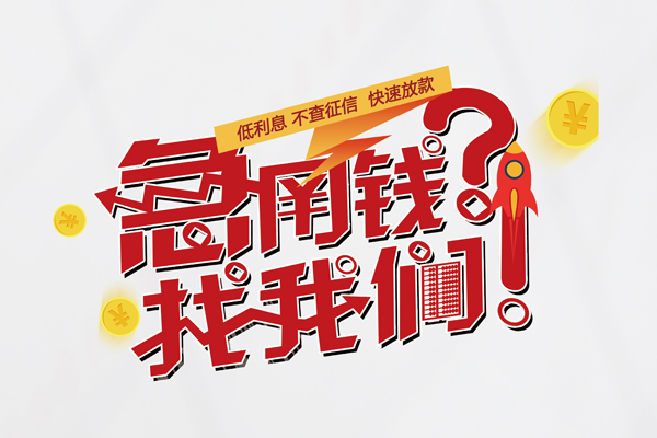 深圳13个人借钱-深圳13私借空放当场拿钱-深圳13民间借贷无视黑白