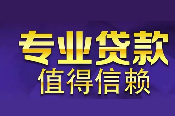 深圳13私人借钱电话-深圳13小额贷款当天放款-深圳13民间私借