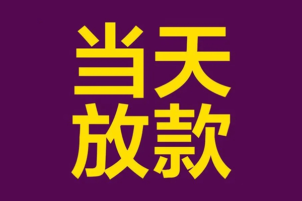 深圳13大学生信用贷款-深圳13个人空放二次私借-深圳13私人短借